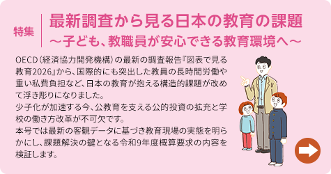 ���W �ŐV�������猩����{�̋���̉ۑ� �`�q�ǂ��A���E�������S�ł��鋳����ց`