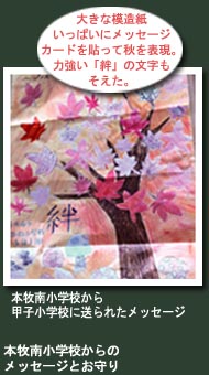 �u�傫�Ȗ͑��������ς��Ƀ��b�Z�[�W�J�[�h��\���ďH��\���B�͋����u�J�v�̕������������B�v�{�q�쏬�w�Z����b�q���w�Z�ɑ���ꂽ���b�Z�[�W