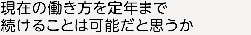 ���݂̓��������N�܂ő����邱�Ƃ͉\���Ǝv����
