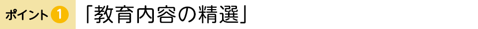 �|�C���g�@�u������e�̐��I�v